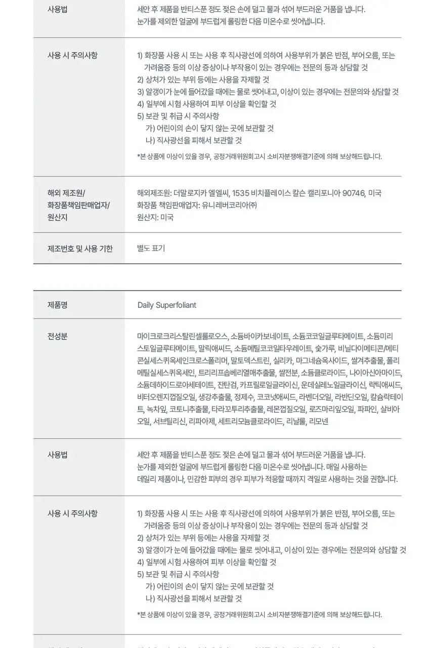 [데일리/각질진정] 더말로지카 데일리 마이크로폴리언트 [13G*2개입/74G] 상세페이지 36